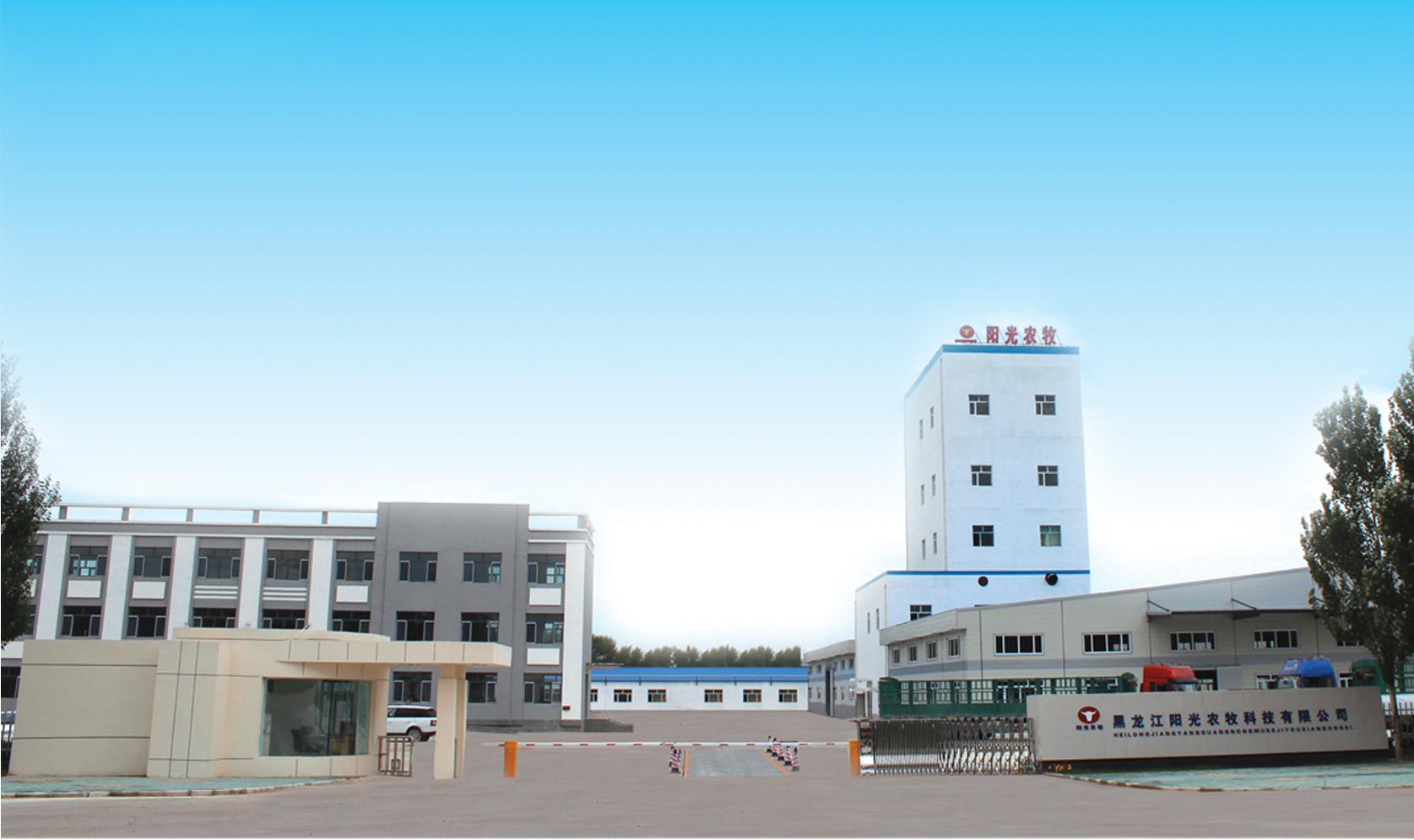 阳光农牧外景1.jpg
