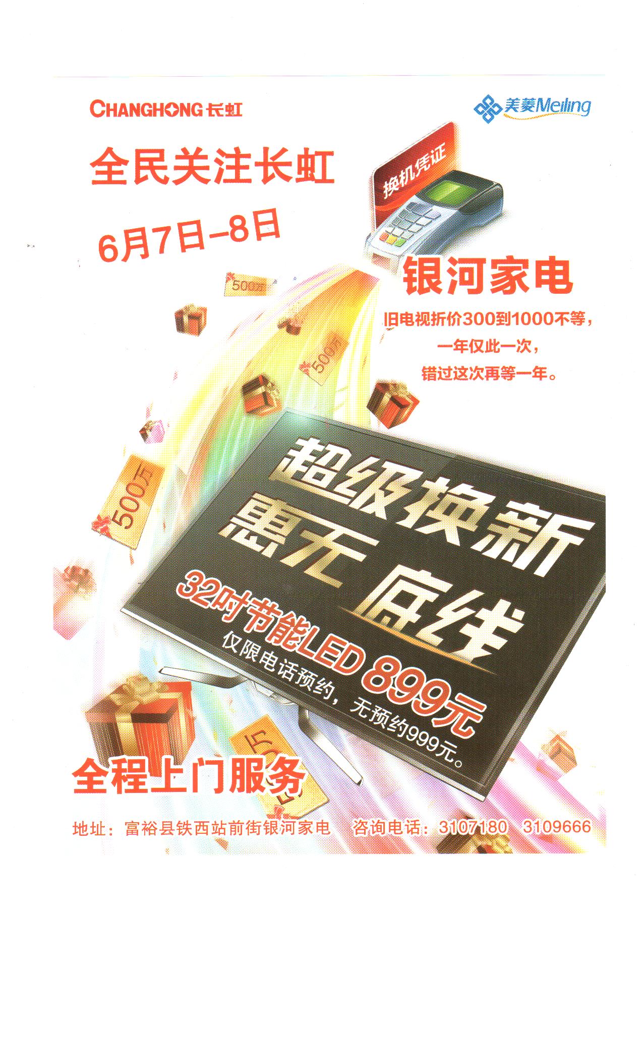 长虹正.jpg