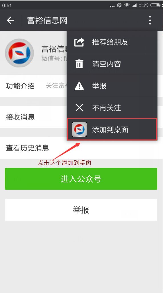 点击添加到桌面.jpg