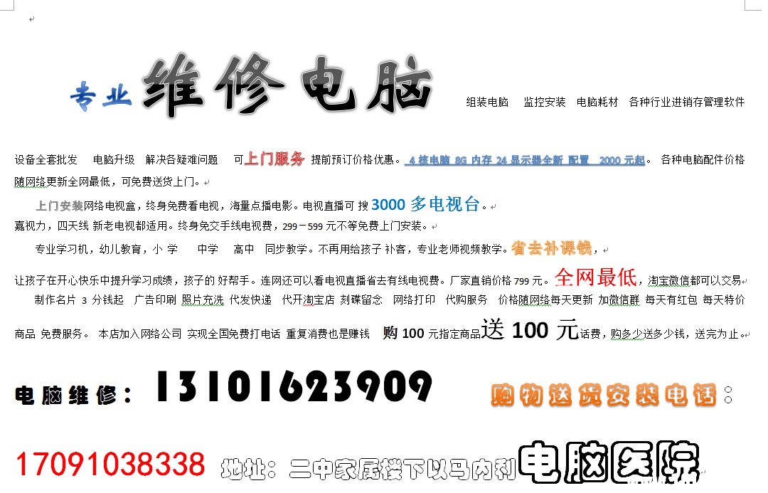 电脑维修.jpg