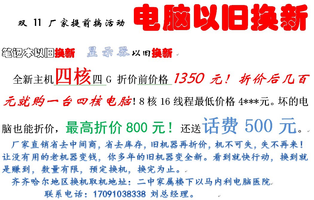 电脑以旧换新.jpg