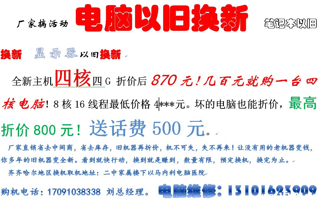 电脑以旧换新.jpg