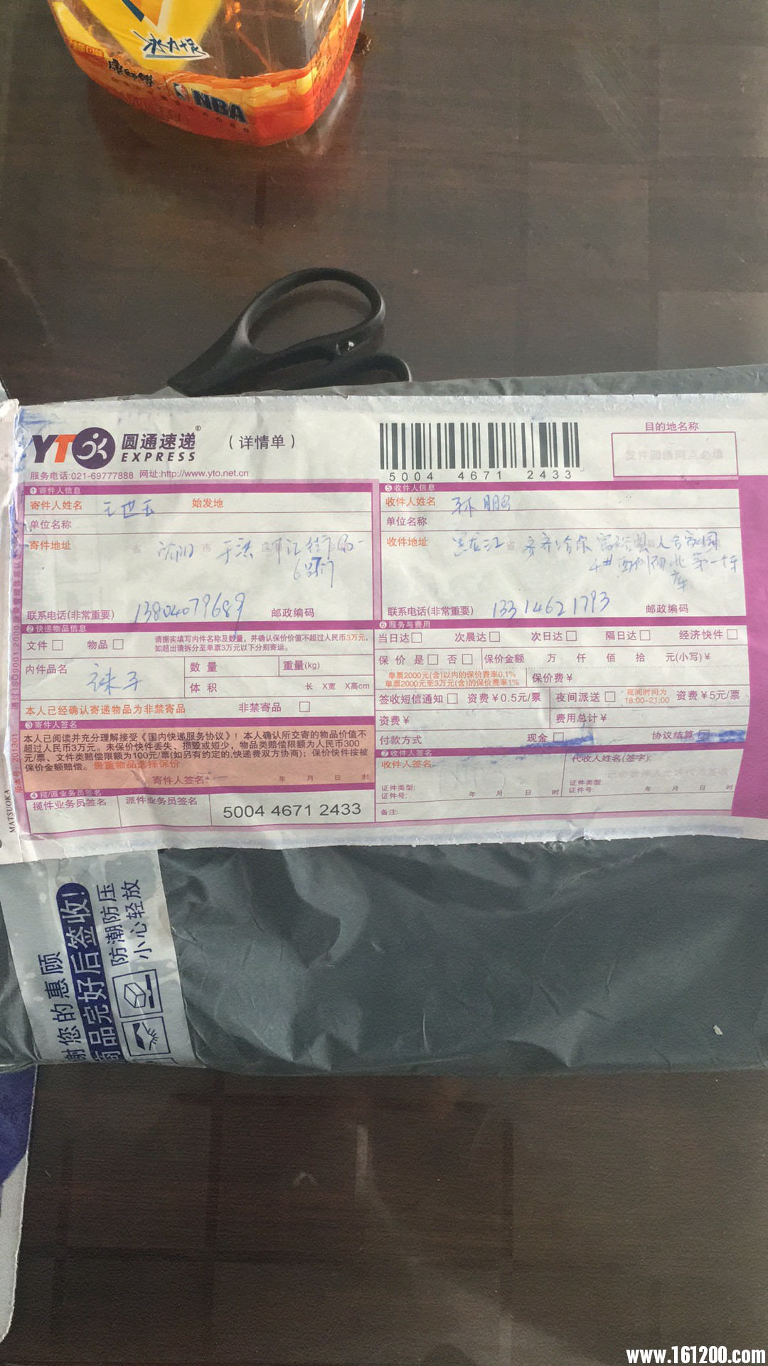 期待已久的大时代袜子终于到手