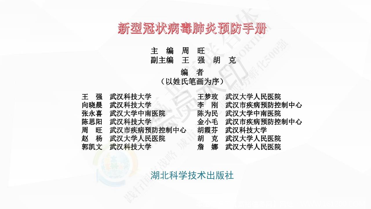 新型冠状病毒肺炎预防手册_01.jpg