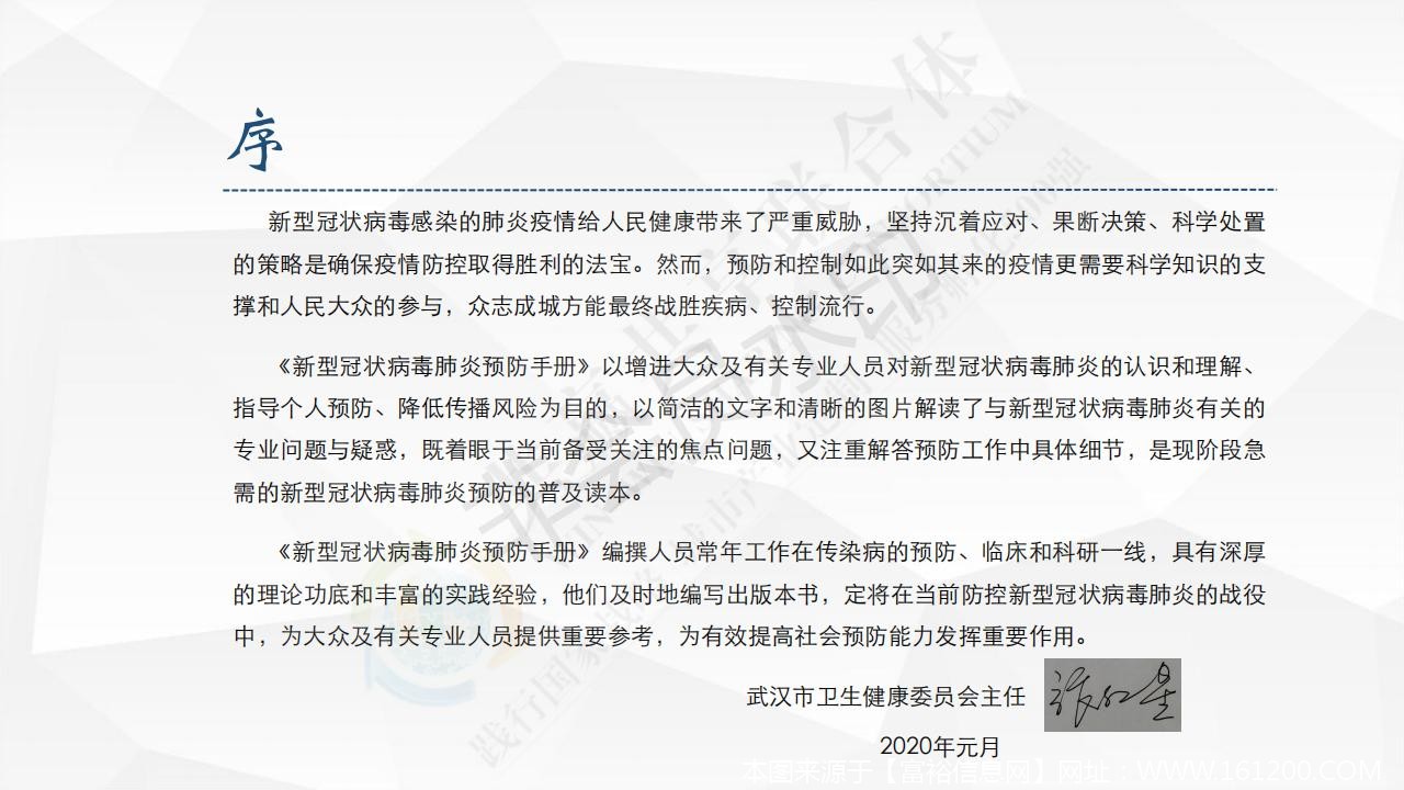 新型冠状病毒肺炎预防手册_05.jpg