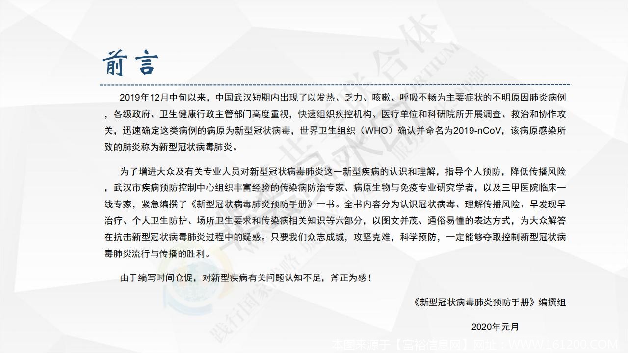 新型冠状病毒肺炎预防手册_06.jpg