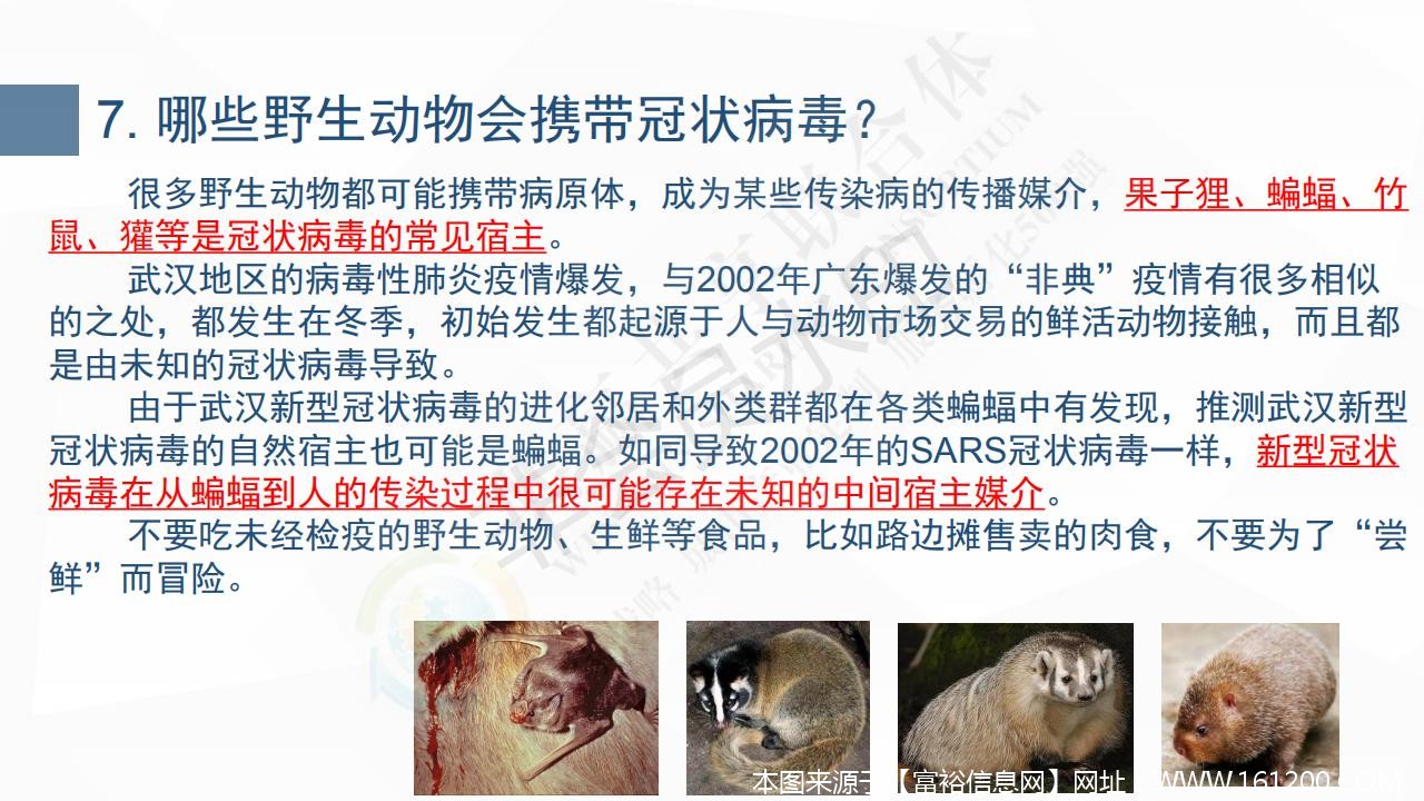 新型冠状病毒肺炎预防手册_14.jpg