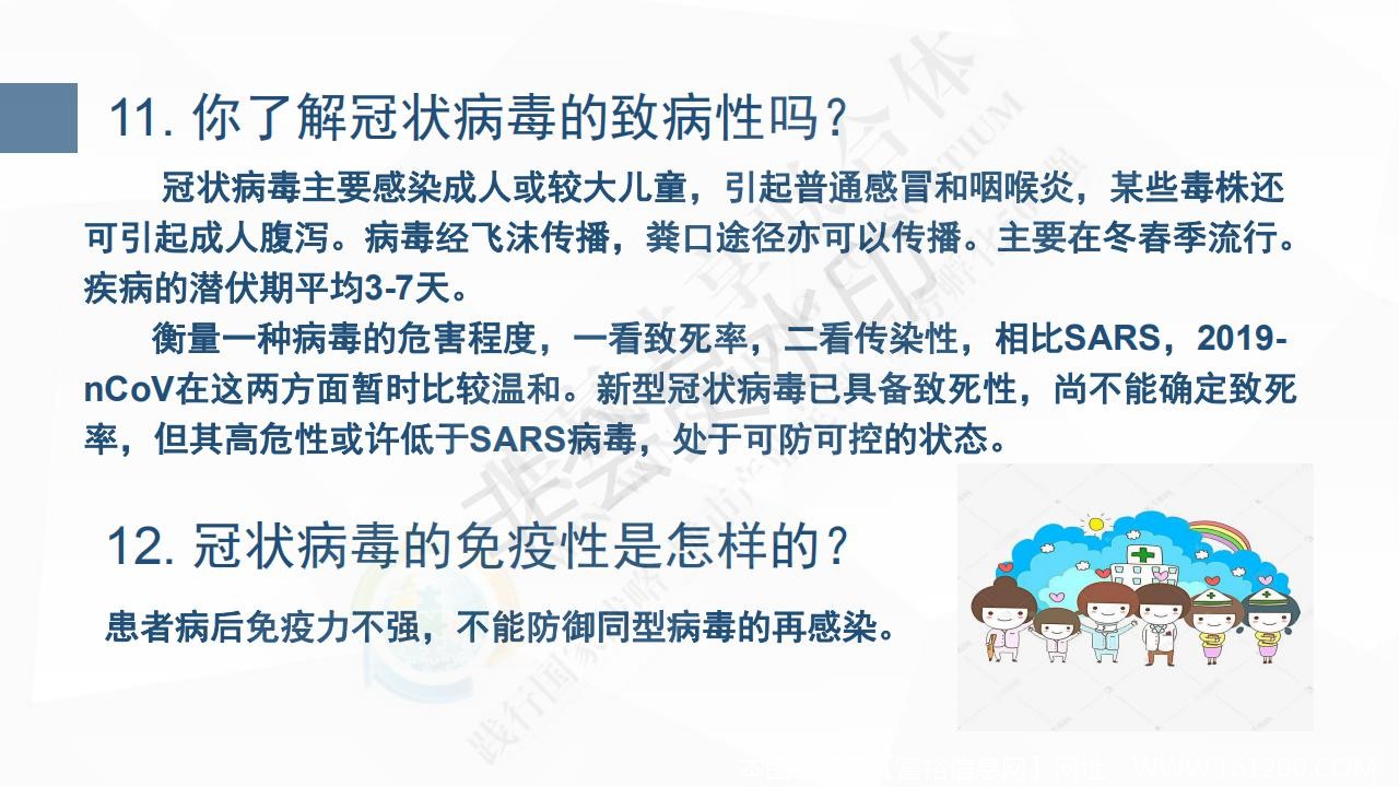 新型冠状病毒肺炎预防手册_17.jpg