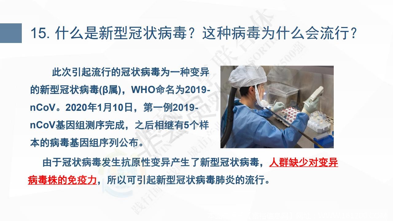 新型冠状病毒肺炎预防手册_20.jpg