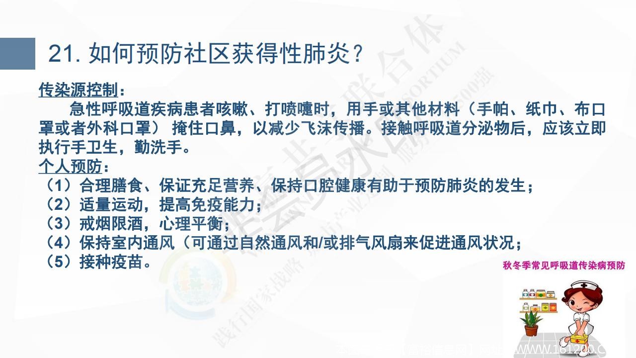 新型冠状病毒肺炎预防手册_27.jpg