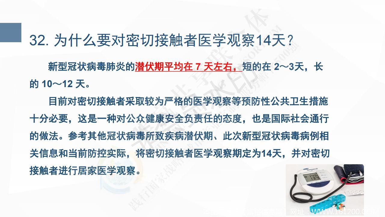新型冠状病毒肺炎预防手册_38.jpg