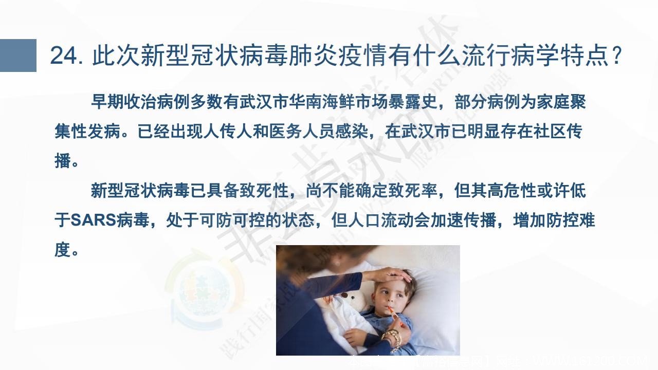 新型冠状病毒肺炎预防手册_30.jpg