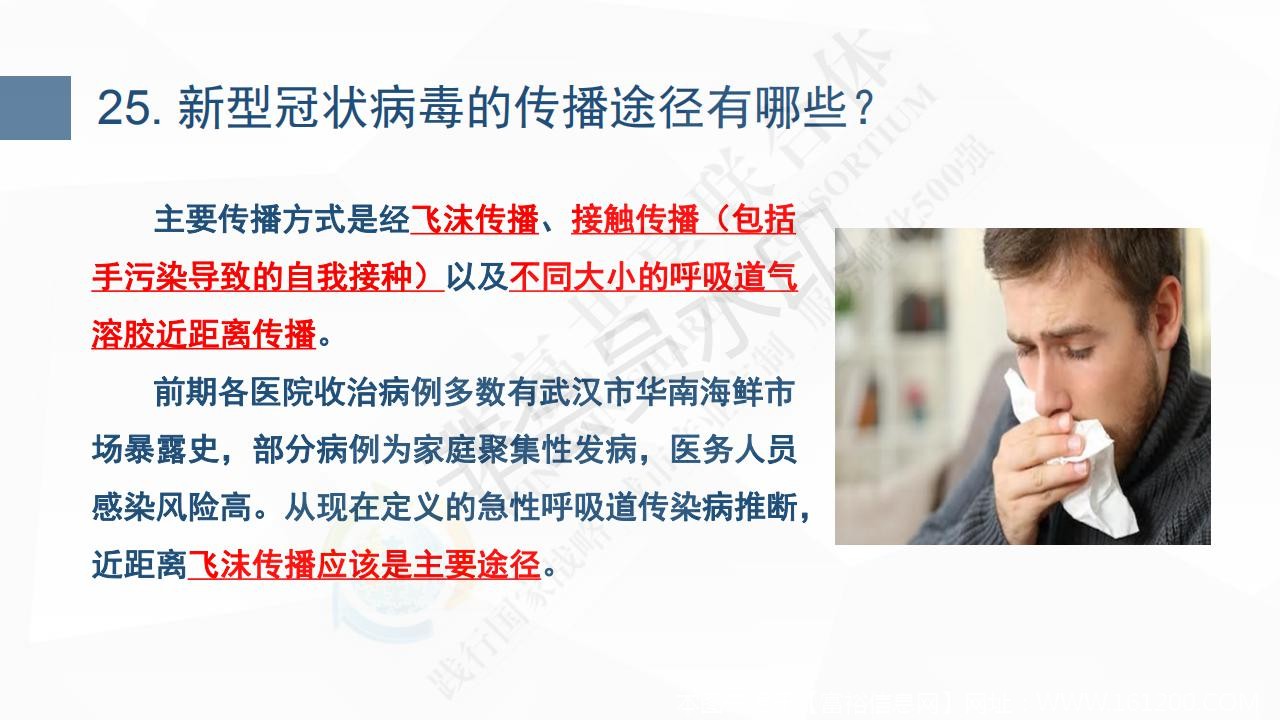 新型冠状病毒肺炎预防手册_31.jpg
