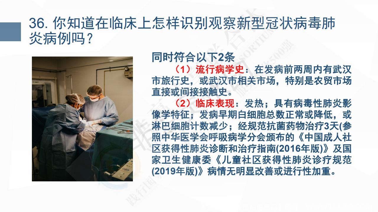 新型冠状病毒肺炎预防手册_43.jpg