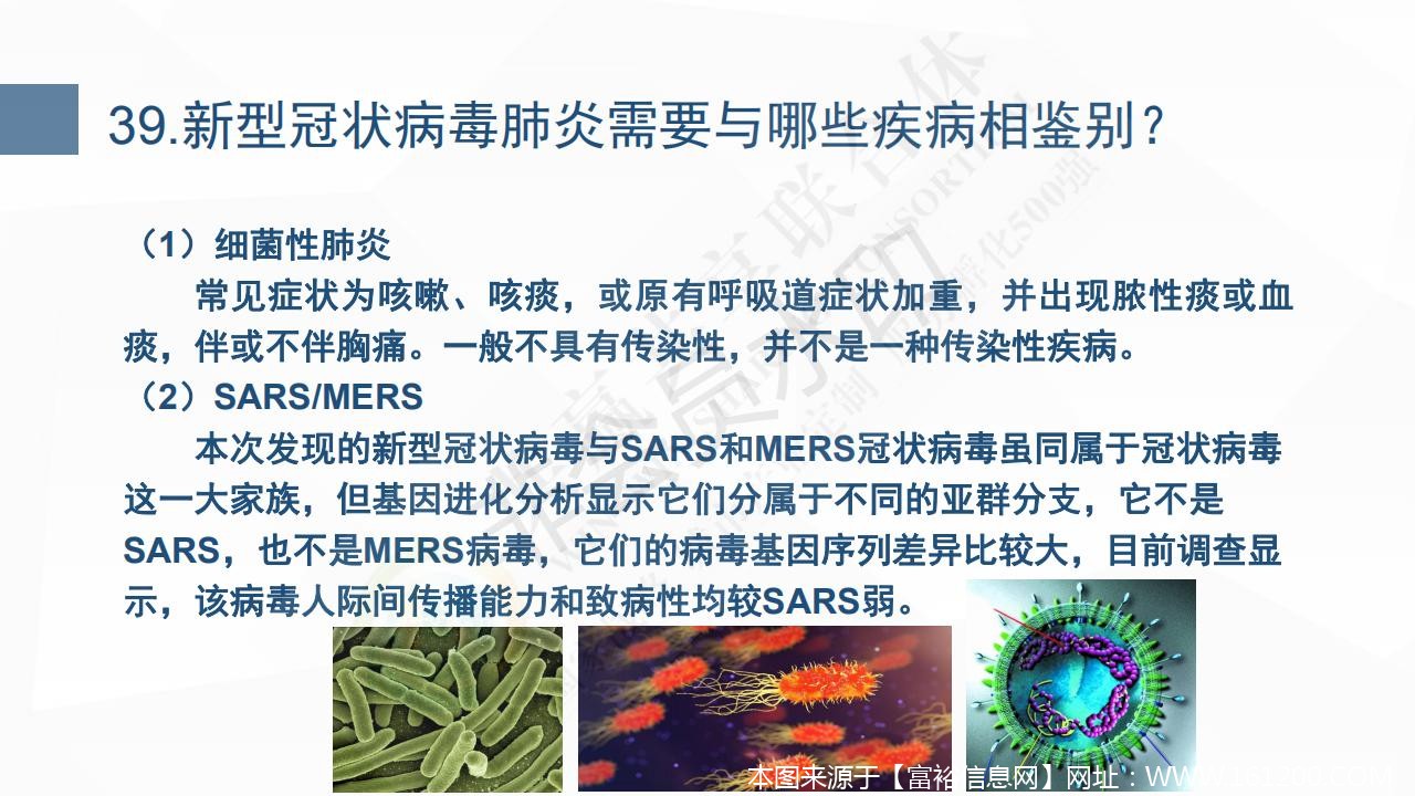 新型冠状病毒肺炎预防手册_46.jpg