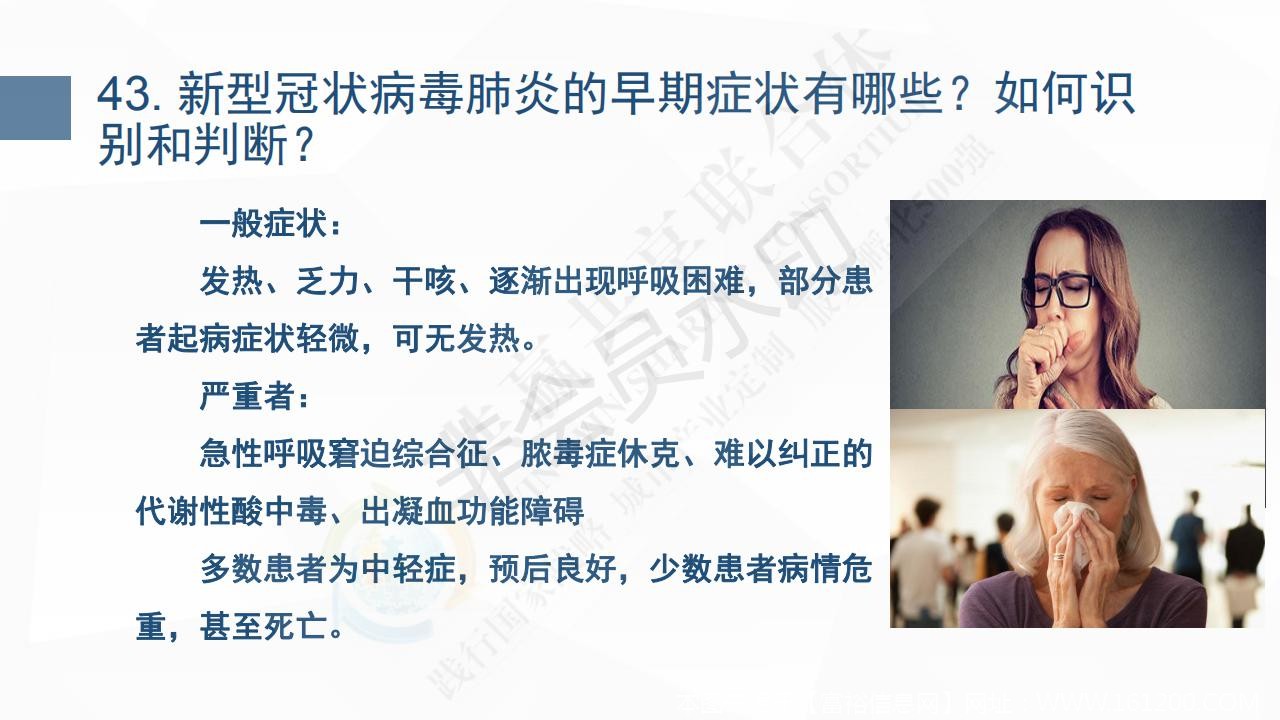 新型冠状病毒肺炎预防手册_50.jpg