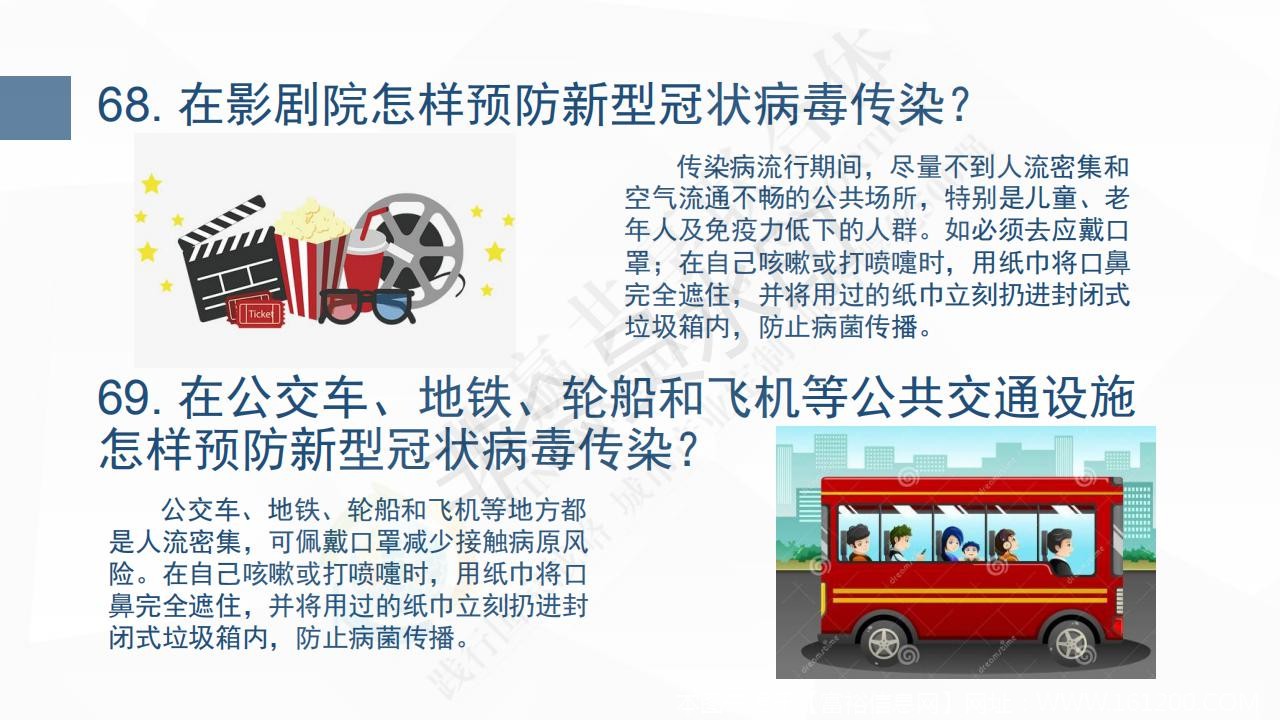 新型冠状病毒肺炎预防手册_75.jpg