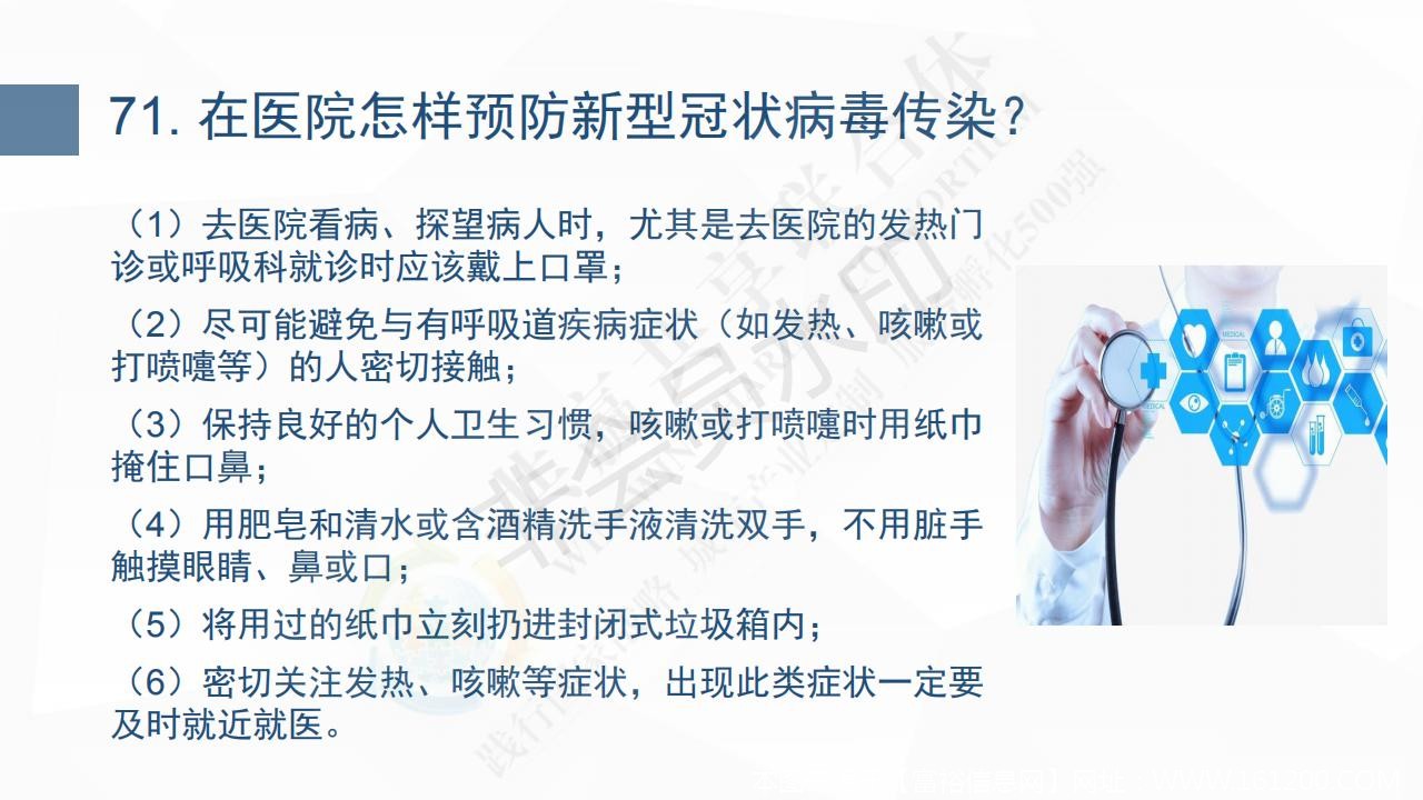 新型冠状病毒肺炎预防手册_77.jpg