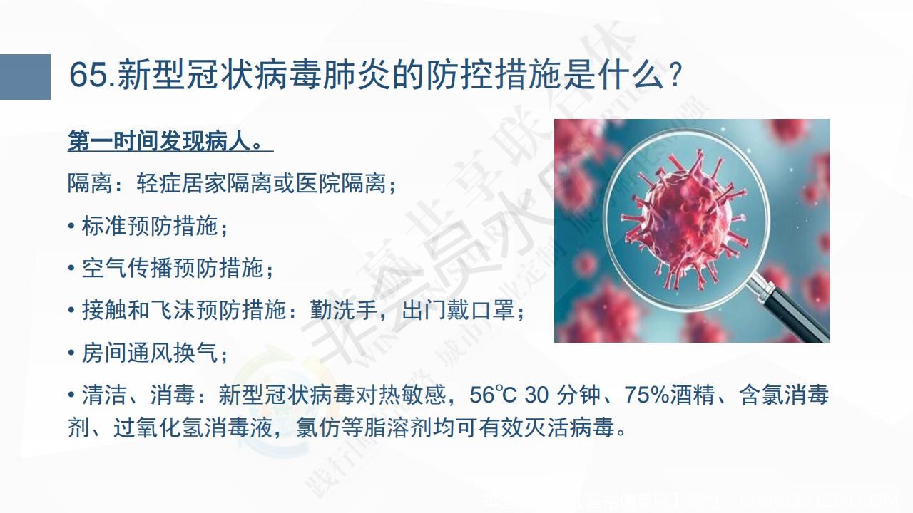 新型冠状病毒肺炎预防手册_71.jpg