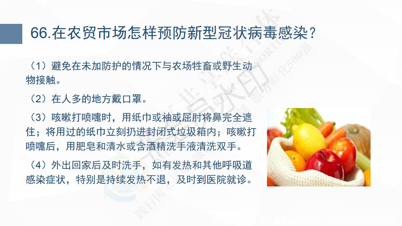 新型冠状病毒肺炎预防手册_73.jpg