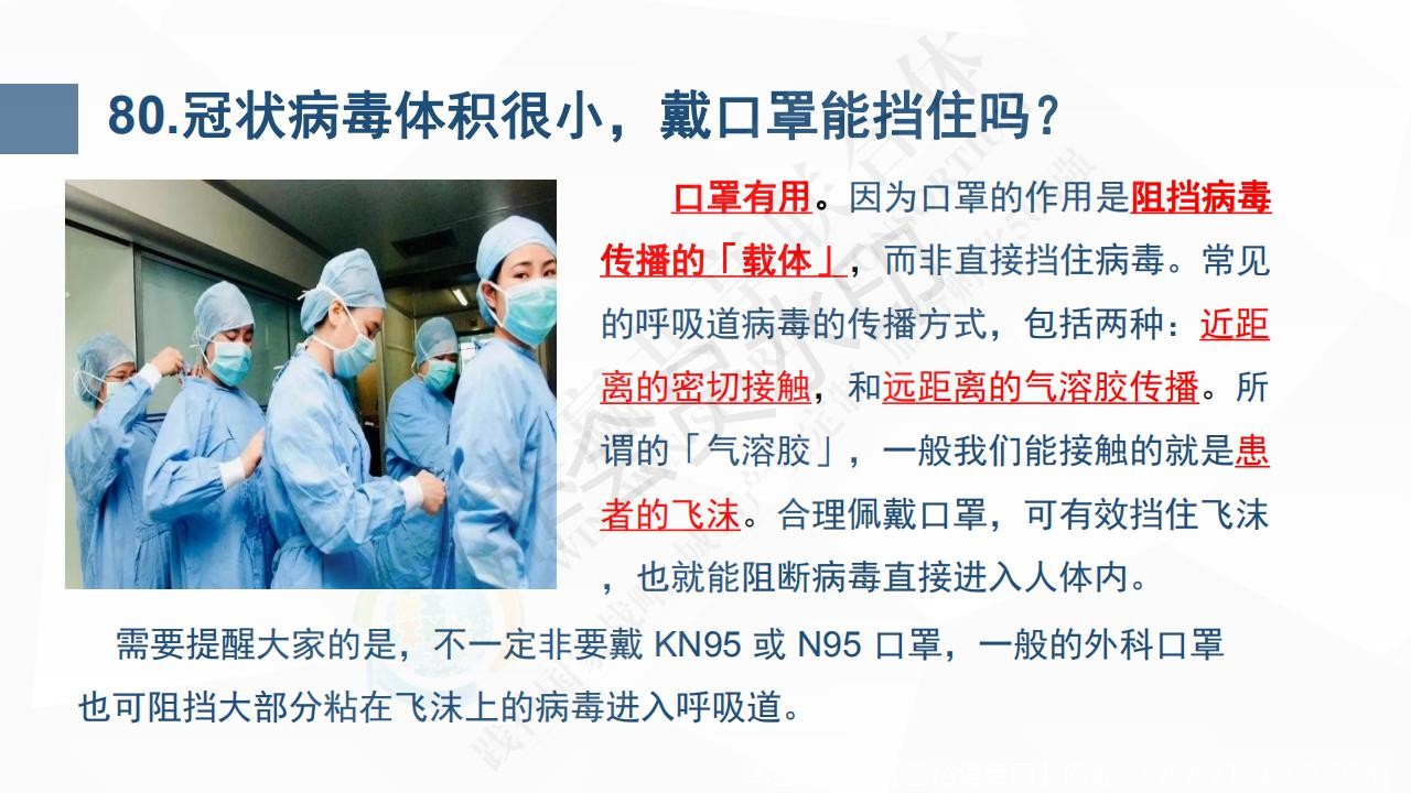 新型冠状病毒肺炎预防手册_86.jpg