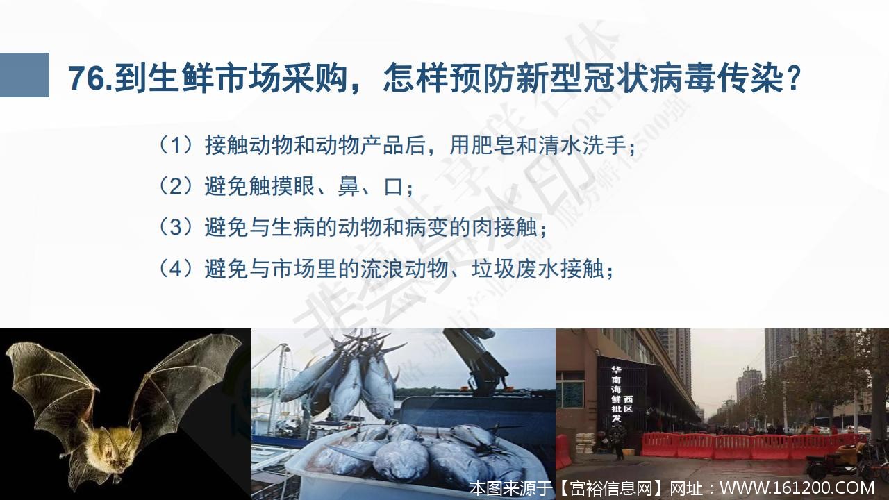 新型冠状病毒肺炎预防手册_82.jpg