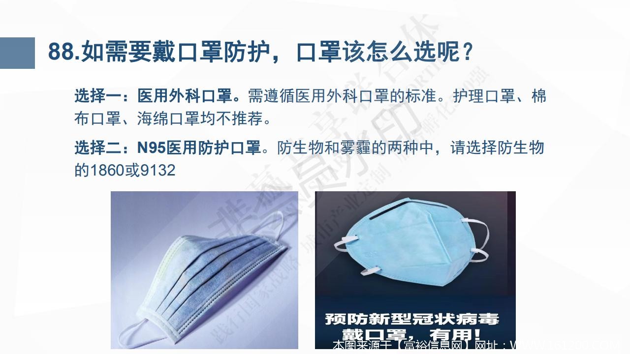 新型冠状病毒肺炎预防手册_93.jpg