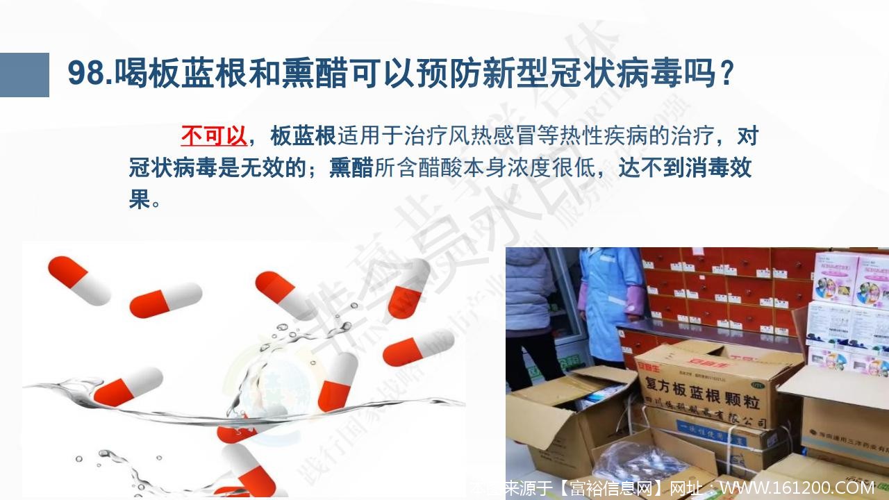 新型冠状病毒肺炎预防手册_103.jpg