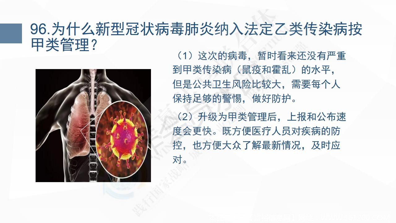新型冠状病毒肺炎预防手册_101.jpg