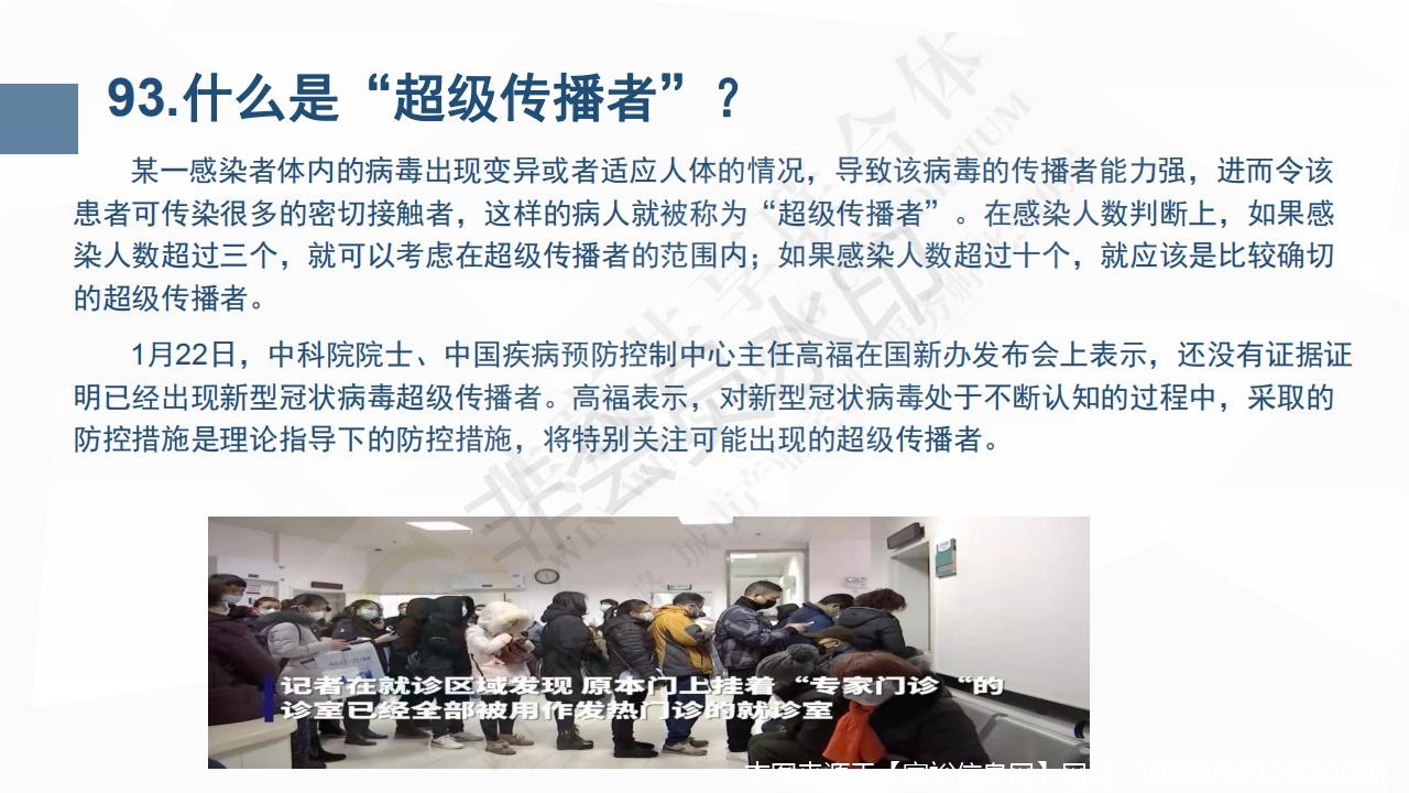 新型冠状病毒肺炎预防手册_98.jpg