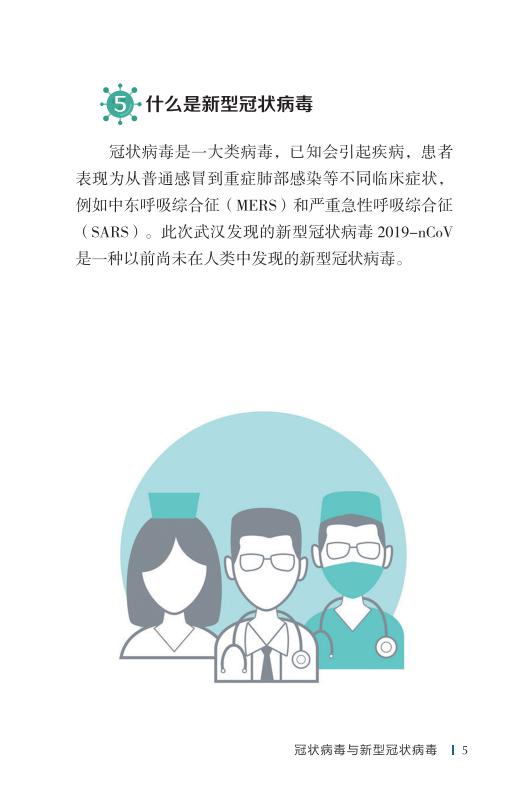《新型冠状病毒感染的肺炎公众防护指南》-印刷文件-成品无角线-无定价加外封_15.jpg.jpg