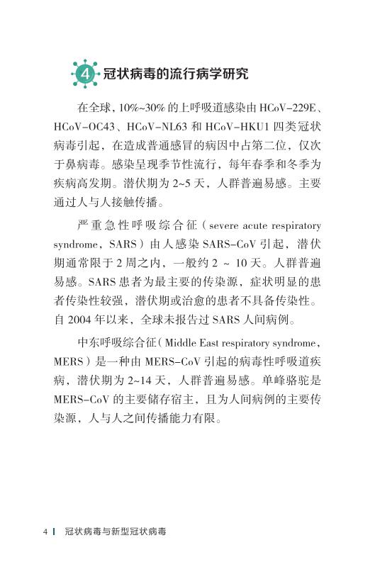 《新型冠状病毒感染的肺炎公众防护指南》-印刷文件-成品无角线-无定价加外封_14.jpg.jpg