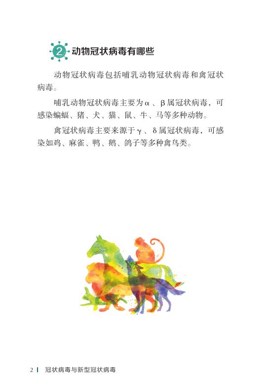 《新型冠状病毒感染的肺炎公众防护指南》-印刷文件-成品无角线-无定价加外封_12.jpg.jpg