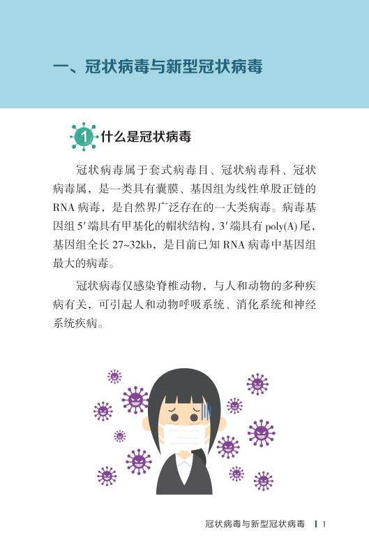《新型冠状病毒感染的肺炎公众防护指南》-印刷文件-成品无角线-无定价加外封_11.jpg.jpg