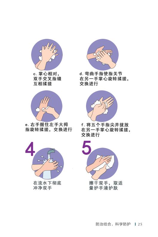 《新型冠状病毒感染的肺炎公众防护指南》-印刷文件-成品无角线-无定价加外封_35.jpg.jpg