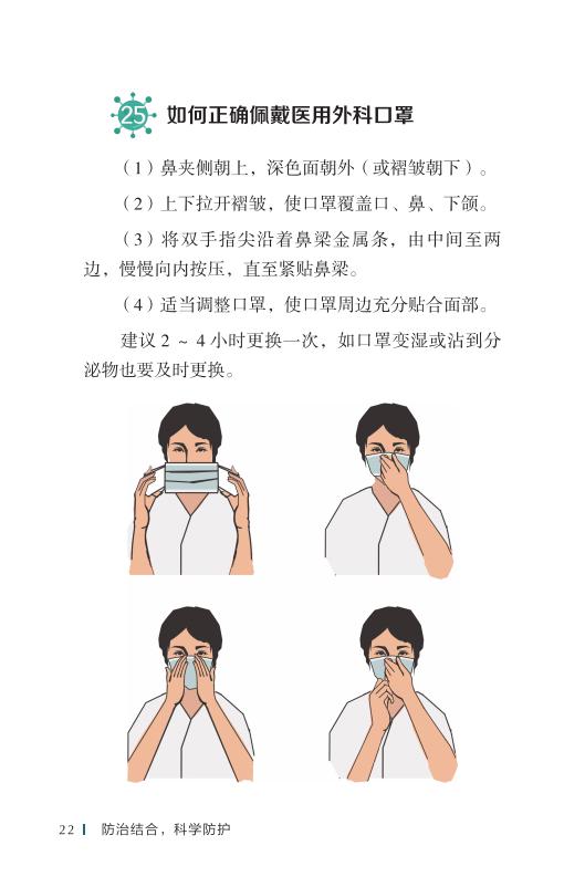 《新型冠状病毒感染的肺炎公众防护指南》-印刷文件-成品无角线-无定价加外封_32.jpg.jpg
