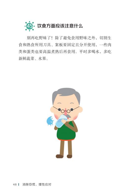 《新型冠状病毒感染的肺炎公众防护指南》-印刷文件-成品无角线-无定价加外封_58.jpg.jpg