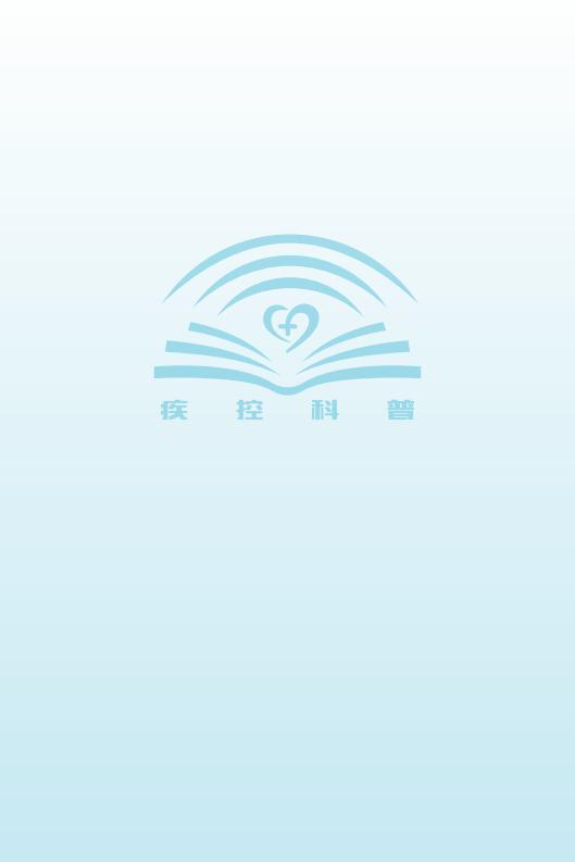 《新型冠状病毒感染的肺炎公众防护指南》-印刷文件-成品无角线-无定价加外封_63.jpg.jpg