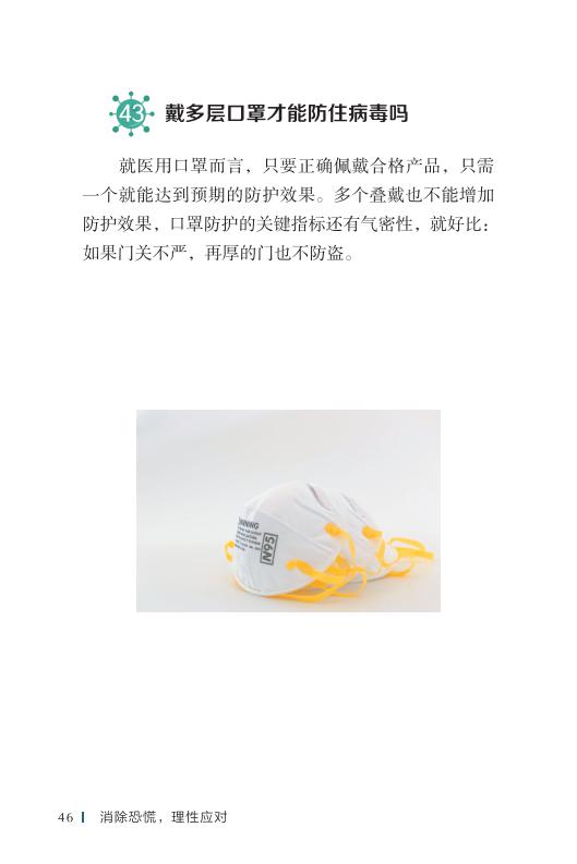 《新型冠状病毒感染的肺炎公众防护指南》-印刷文件-成品无角线-无定价加外封_56.jpg.jpg