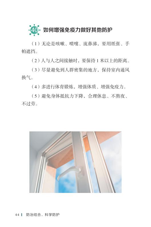 《新型冠状病毒感染的肺炎公众防护指南》-印刷文件-成品无角线-无定价加外封_54.jpg.jpg