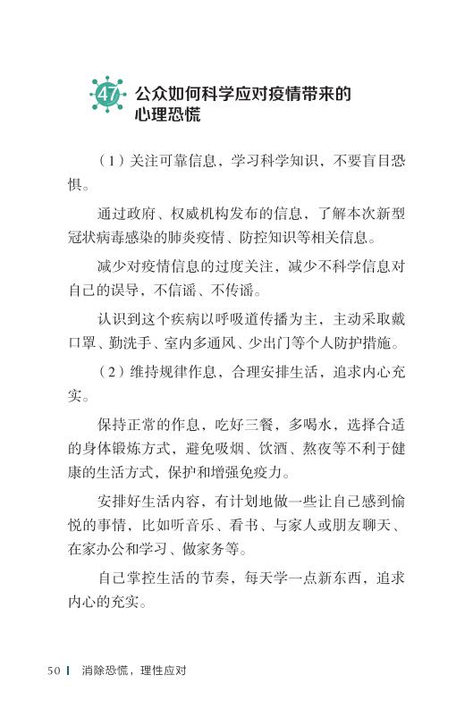 《新型冠状病毒感染的肺炎公众防护指南》-印刷文件-成品无角线-无定价加外封_60.jpg.jpg