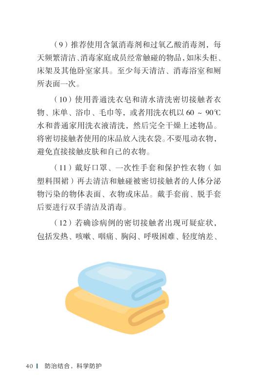《新型冠状病毒感染的肺炎公众防护指南》-印刷文件-成品无角线-无定价加外封_50.jpg.jpg