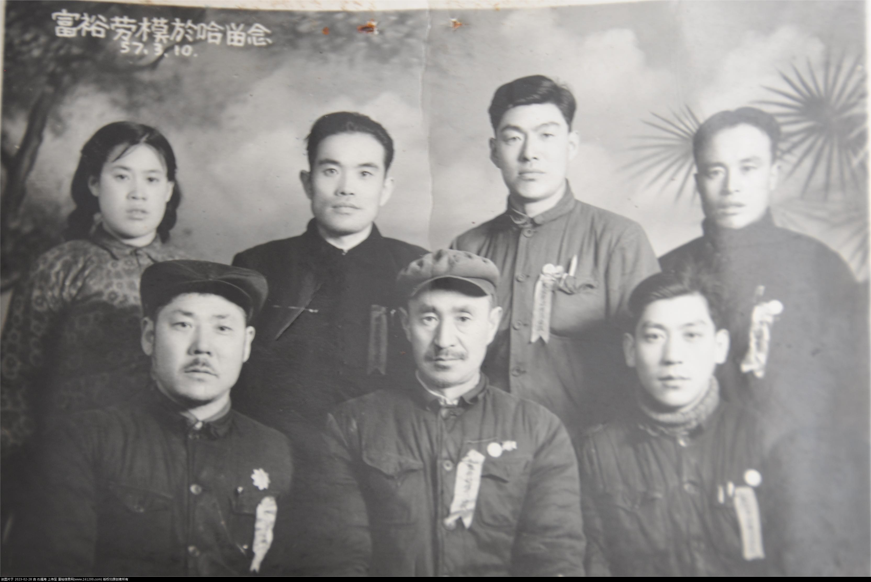 1957年3月10日，富裕县1957年出席黑龙江省劳动模范表彰大会结束时的留影。上排左起：.jpg
