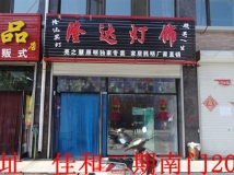 富裕隆达灯饰  隆达买灯   照亮一生